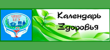 kalendar_zdorovia